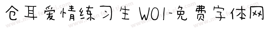 仓耳爱情练习生 W01字体转换
